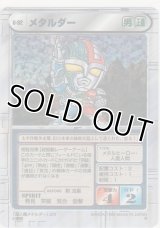 メタルダー