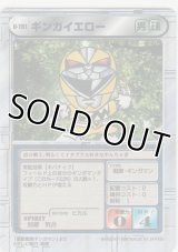 ギンガイエロー