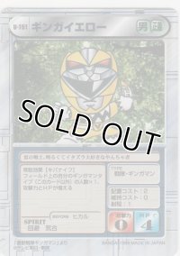 ギンガイエロー