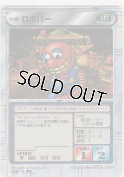 画像1: ロボパー