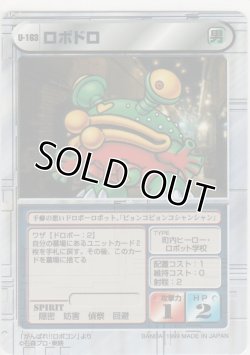 画像1: ロボドロ