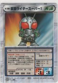 仮面ライダースーパー１