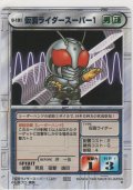 仮面ライダースーパー１