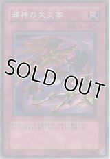 邪神の大災害【ノーマル】