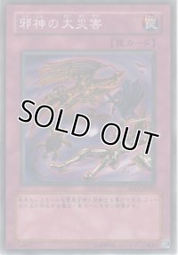 邪神の大災害【ノーマル】