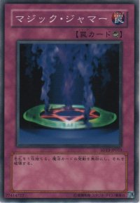マジック・ジャマー【ノーマル】