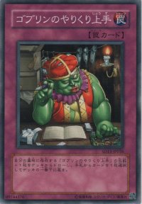 ゴブリンのやりくり上手【ノーマル】