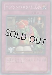 ゴブリンのやりくり上手【ノーマル】