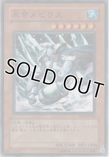 氷帝メビウス【ノーマル】