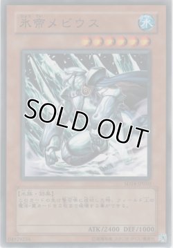 画像1: 氷帝メビウス【ノーマル】