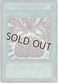 洗脳－ブレインコントロール【ノーマル】