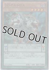 ＤＤオルトロス【スーパーレア】