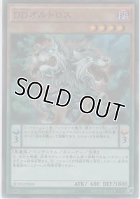 ＤＤオルトロス【スーパーレア】