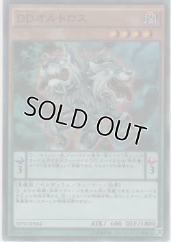 画像1: DDオルトロス【スーパーレア】