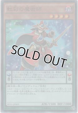 画像1: 虹彩の魔術師【スーパーレア】