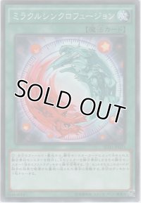 ミラクルシンクロフュージョン【ノーマル】