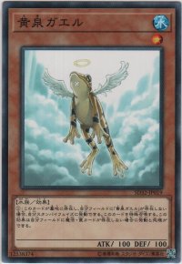 黄泉ガエル【ノーマル】