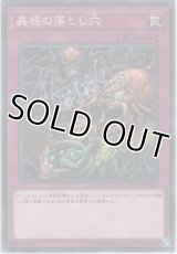 蟲惑の落とし穴【ノーマル】