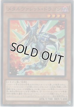 画像1: メタルヴァレット・ドラゴン【ノーマル】