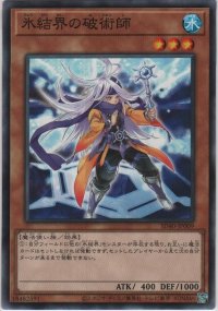 氷結界の破術師【ノーマル】