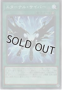 エターナルサイバー【ノーマルパラレル】