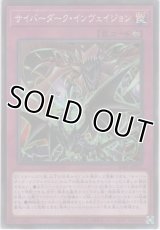 サイバーダーク・インヴェイジョン【ノーマルパラレル】