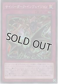 サイバーダーク・インヴェイジョン【ノーマルパラレル】