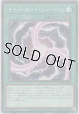 サイバーロード・フュージョン【ノーマル】