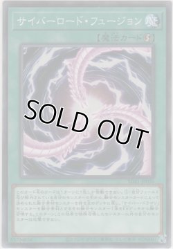 画像1: サイバーロード・フュージョン【ノーマル】