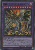 鎧皇竜－サイバー・ダーク・エンド・ドラゴン【ウルトラレア】