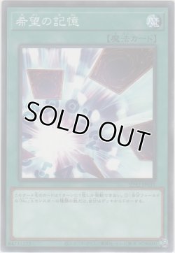 画像1: 希望の記憶【ノーマル】