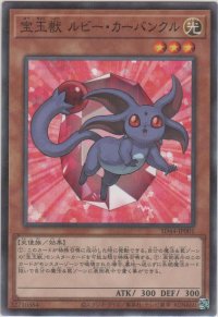 宝玉獣 ルビー・カーバンクル【ノーマルパラレル】