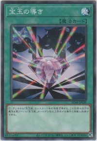 宝玉の導き【ノーマル】