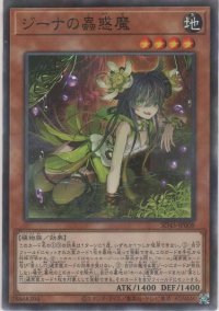 ジーナの蟲惑魔【ノーマルパラレル】