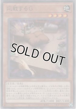 画像1: 応戦するＧ【ノーマル】