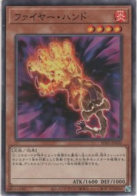 ファイヤー・ハンド【ノーマル】