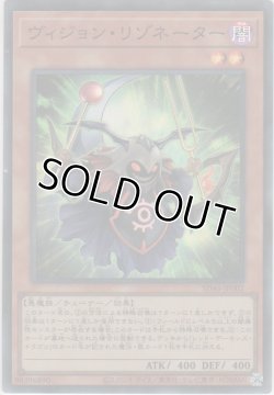 画像1: ヴィジョン・リゾネーター【スーパーレア】