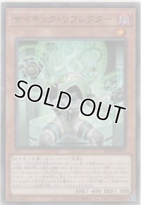 サイキック・リフレクター【ノーマル】