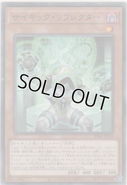 画像1: サイキック・リフレクター【ノーマル】