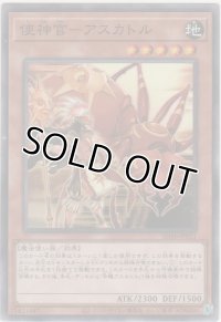 使神官－アスカトル【ノーマル】