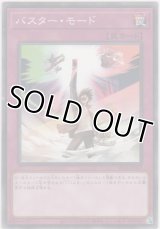 バスター・モード【ノーマル】