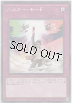 画像1: バスター・モード【ノーマル】