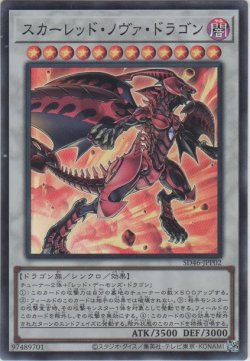 画像1: スカーレッド・ノヴァ・ドラゴン【スーパーレア】