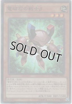 画像1: 電磁石の戦士β【スーパーレア】