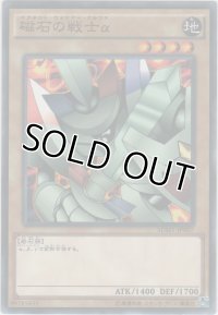 磁石の戦士α【ノーマル】