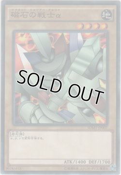 画像1: 磁石の戦士α【ノーマル】