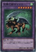 有翼幻獣キマイラ【ノーマル】