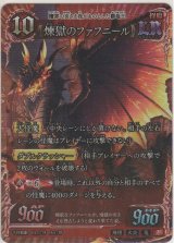 煉獄のファフニール