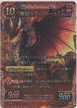 画像1: 煉獄のファフニール