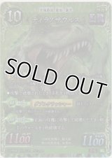 ティラノサウルス